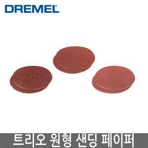 DREMEL 드레멜 트리오 원형 샌딩 페이퍼 6개입 TR452