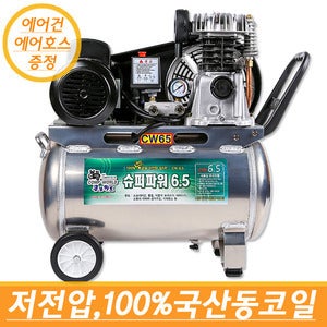 광릉테크노밸리[구:팔야] 휴대용 저전압 에어콤프레샤 3.5/4.5/5.5/6.5마력 (40L,50L,80L,120L)