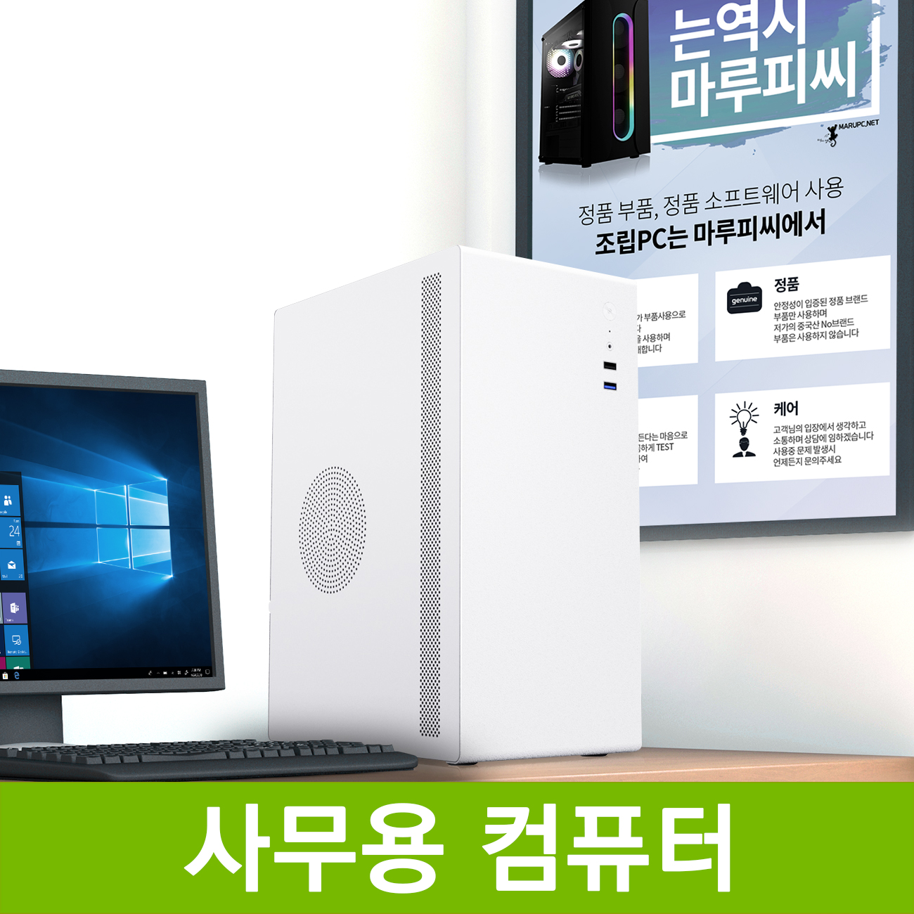 마루PC 사무용컴퓨터 조립식 주식용컴퓨터 데스크탑 본체 01번