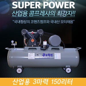 제주첨단과학기술단지 산업용 에어콤프레샤 2/3/5/7.5/10/15마력 탱크용량선택가능