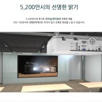 NEC 빔프로젝터 NP-PE523X 5200안시루멘 특가세일 설치공사전문