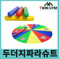 두더지파라슈트2M3M,두더지게임,파라슈트,미니에어봉,체육용품,체육교구,학교체육,운동회,실버교구,워크숍,스포츠용품,트윈짐