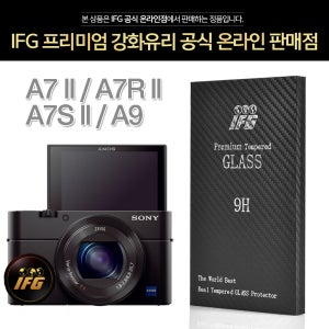 프리미엄 3D 소니 A7 II/A7R II/A7S II/A9/RX1R II/RX10 III 카메라 강화유리 9H 고강도 0.3mm 초슬림 액정필름 액정커버 올레포빅 비산방지