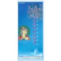 서적,책 - 금강반야바라밀경 - 포켓 독송 모음 05 (병풍형)