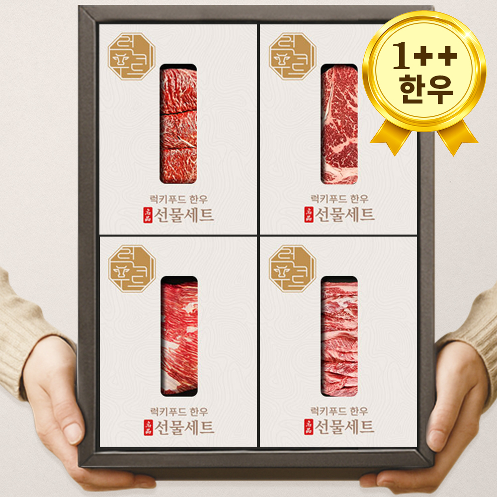 마장동 한우 선물세트 투뿔 소고기 구이용 추석선물세트 설 명절