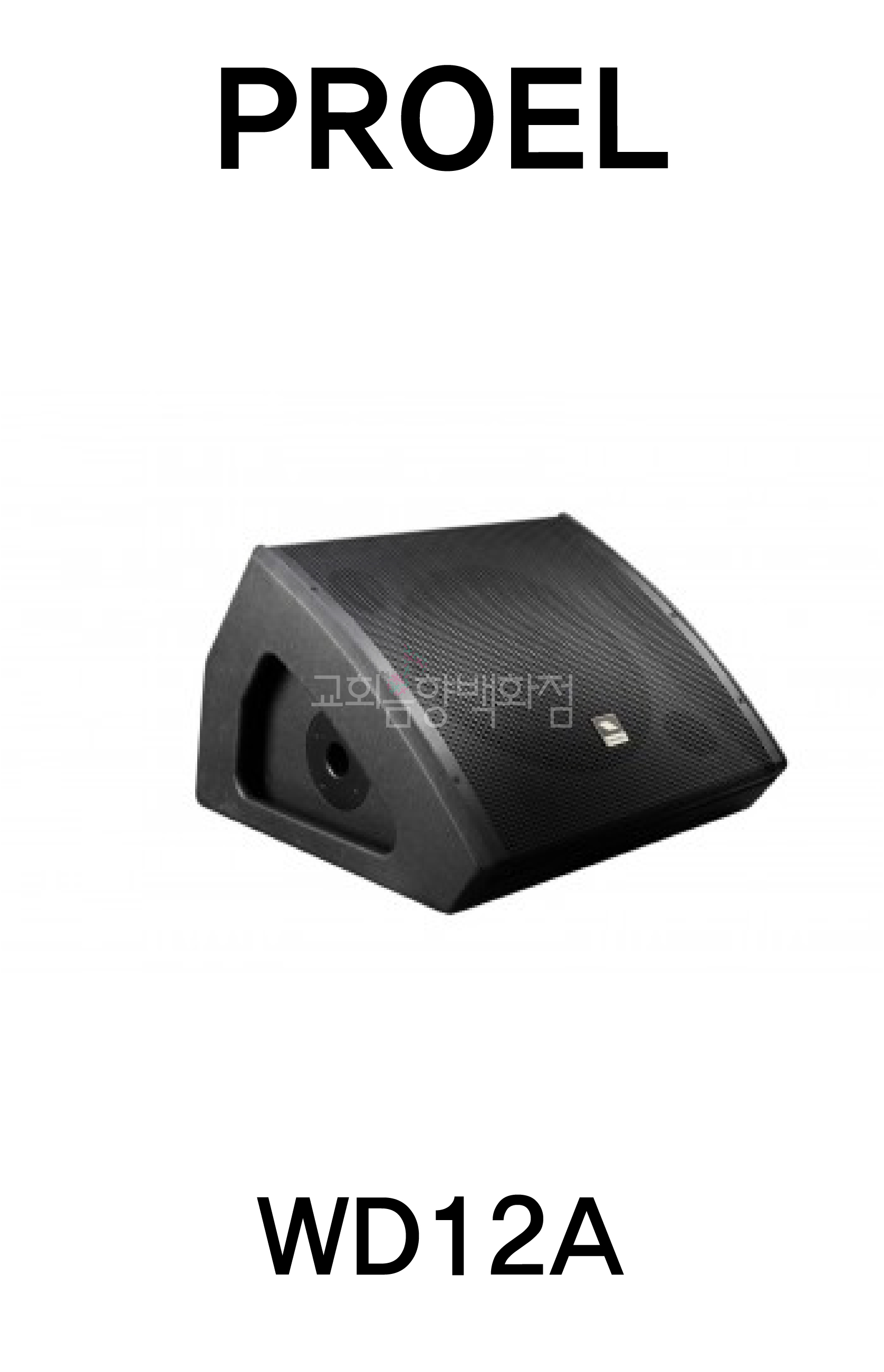 PROEL 프로엘 모니터 스피커 monitor speaker WD12A 액티브 12인치 스테이지모니터 교회음향
