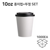 [종이컵세트]10온스무지컵+개폐형뚜껑(각1000ea)