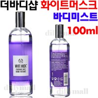 더바디샵 화이트머스크 바디미스트 100ml