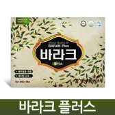 한독화장품 바라크 플러스