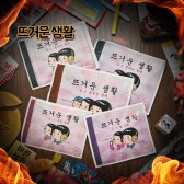 국내생산 뜨거운생활 핫팩 5종 / 파스형 / 포켓형