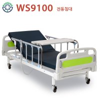 의료용 병원침대 1모터 전동침대(WS9100)