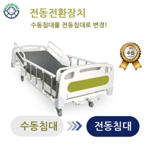 우성이엔지 [수동에서 전동으로 변경]