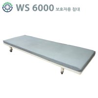 보호자용침대(WS6000)