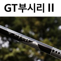 유양 GT 부시리II 부시리2 대형참돔 갯바위 선상낚시 바다낚시 선상 갯바위 초대형 어종 공략 맞춤 낚시대 최강파워풀한 허리힘