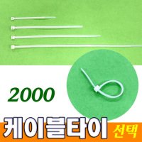 케이블타이  - 크기선택