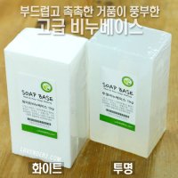 투명 비누베이스 1kg (고급/ 히아루론산) -천연비누재료