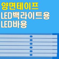 열전도 양면테이프 내열 양면테이프 LED백라이트용 LED바용