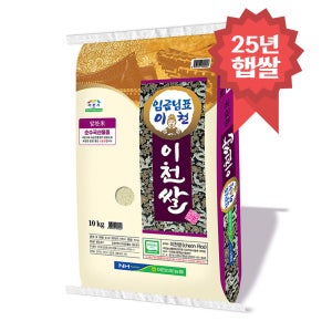25년 햅쌀 임금님표 이천쌀 10kg 알찬미