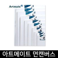 아트메이트 캔버스 1호 - 20호 면천 모양캔버스