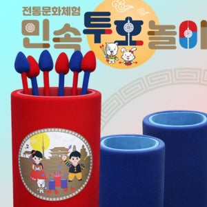 (유아월드) 전통 투호놀이 세트 명절 민속놀이