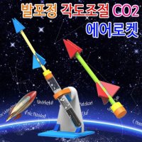 집콕과학 발포정 각도조절 co2 에어로켓 만들기 1개