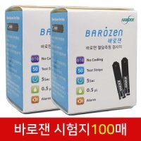 바로잰 혈당시험지 혈당검사지 당뇨시험지 100매