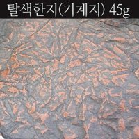 탈색한지 (기계지) 45g 탈색지 64x94 붉은색으로탈색 한지공예 국산