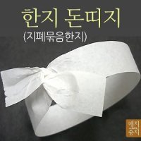 한지 돈띠지 (가대지) 돈묶는종이 100속