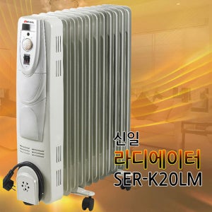 정품.신일 SER-K20LM 11핀 라디에이터 전기히터 신일히터 라지에이터 전기라디에이터 SERK20LM