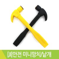 JI/안전망치/미니망치/어린이망치/낱개/색상랜덤