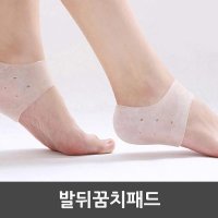 발뒷꿈치 갈라짐 보호패드 발뒤꿈치 발바닥 발에 굳은살 보호 패드