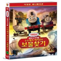 토마스와 친구들 : 수수께끼 해적선과 보물찾기 (1Disc)