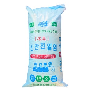 청년소금 천일염 20kg 2017년산 간수뺀 김장용 굵은 소금