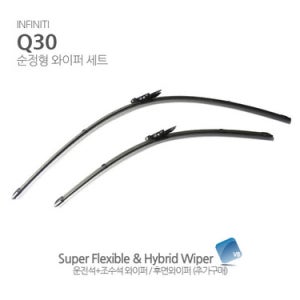 V8MAX 인피니티 Q30 와이퍼 큐30 플랫 와이퍼