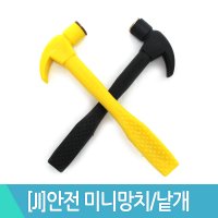 J 안전망치 미니망치 어린이망치 낱개 색상랜덤