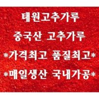 중국산고춧가루1kg (일반맛) 청양.베트남고춧가루