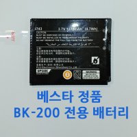 충전지 배터리 베스타 BK-200/200C/200J 전자사전 전용 정품 배터리