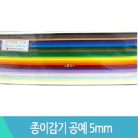 종이감기공예/종이감기띠지/31색/500매입/5mm