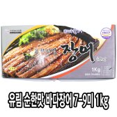 다인 양념 바다장어구이 순한맛 (유림) 7-9미 1kg