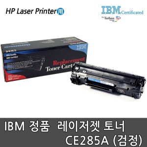 IBM 정품토너 CE285A(검정)/HP프린터용/P1102/M1217