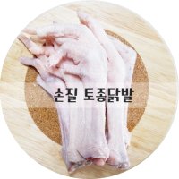 손질 토종닭발/국내산/1Kg/발톱손질o