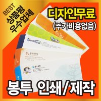 종이봉투 칼라/흑백 인쇄(제작) 디자인무료 100% 시안확정 후 인쇄