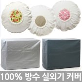에어컨 실외기 커버 방수