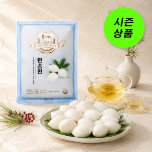 [유기방아] 흰송편 800g