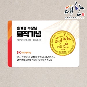 순금 코인 골드바 카드메시지1 18.75g(5돈) 환갑 골프 퇴임 퇴직 선물 감사패 기념