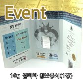 [국제금거래소] (첩보증서) 10g 고급 미니실버바 (1장)