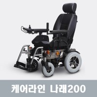 전동휠체어 케어라인 2023년 나래200 - 전국무료배송 - 노인전동차 노인휠체어