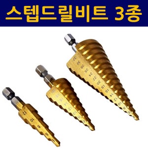 티타늄 스텝드릴 비트 홀쏘