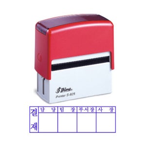 S845(70X25mm) 샤이니 자동스탬프 결재방4칸 도안변경 주문제작 은행 계좌번호