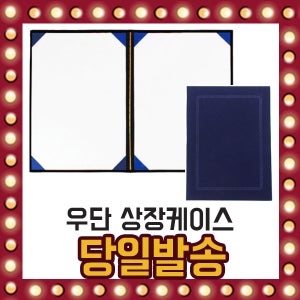 국산 우단 상장케이스 5개입 A4 금박상장용지 100매입